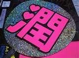 o poza pe ora ^^ - hehe :]] ce fain e liliacul kawaiii :3 i love my - ~Jocuri~